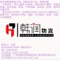 惠州出口到**快递专线，韩润物流